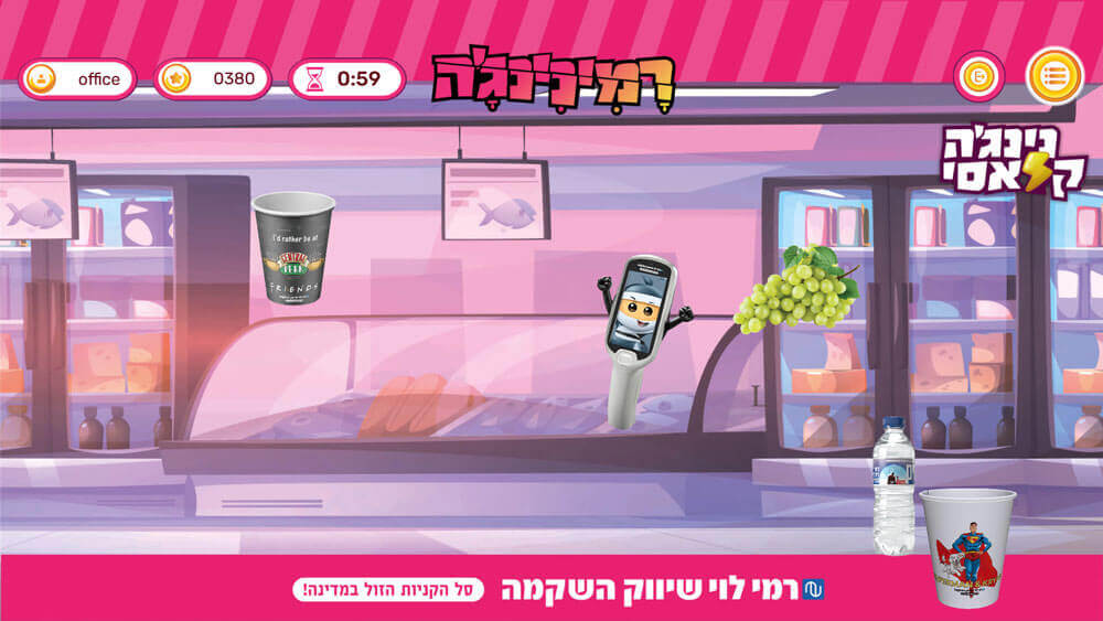 מסך המשחק במשחק רמינינגה סורקים את המוצרים משחק שיווקי