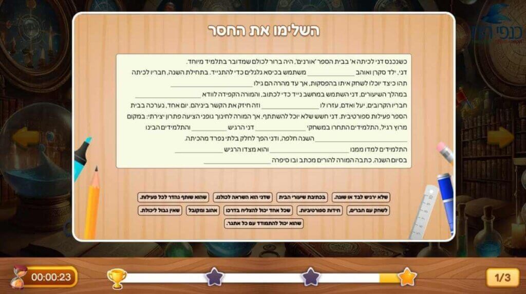 המשחק שפיתחנו במיוחד עבור הפרוייקט לעמותת כנפי רוח. היום ניתן למצוא אותו גם בתבניות של ClapLab