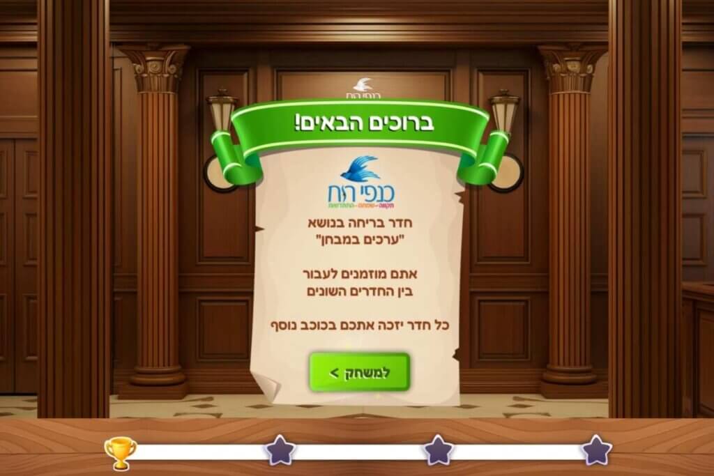 מסך הפתיחה למשחק בחדר הבריחה הדיגיטלי שפיתחנו