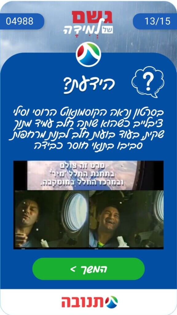 פעילות וחידון לעובדים