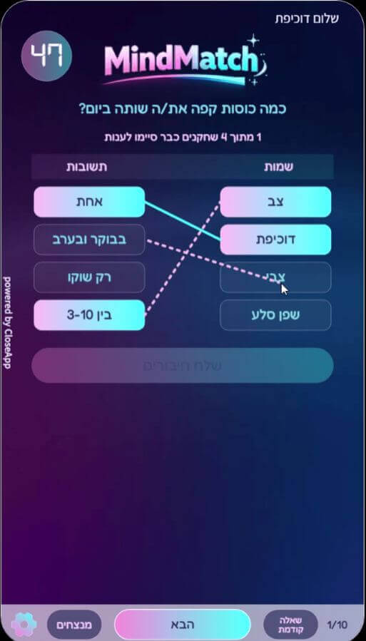 שלב התאמת שם לתשובה במשחק