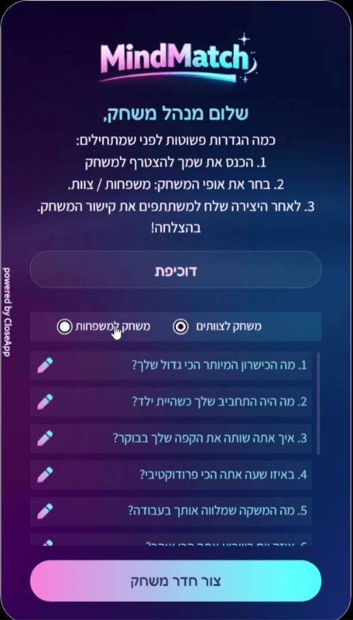 מסך הפתיחה של מנהל המשחק MindMatch