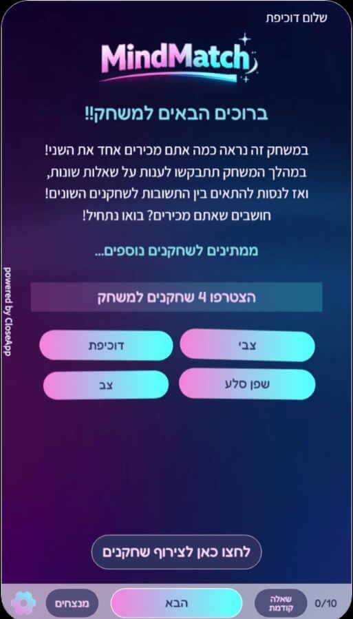 צירוף שחקנים למשחק MindMatch