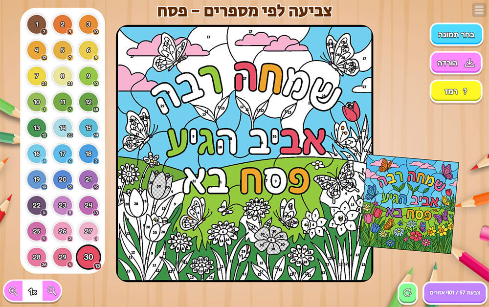 משחק צביעה לפי מספרים לחג הפסח