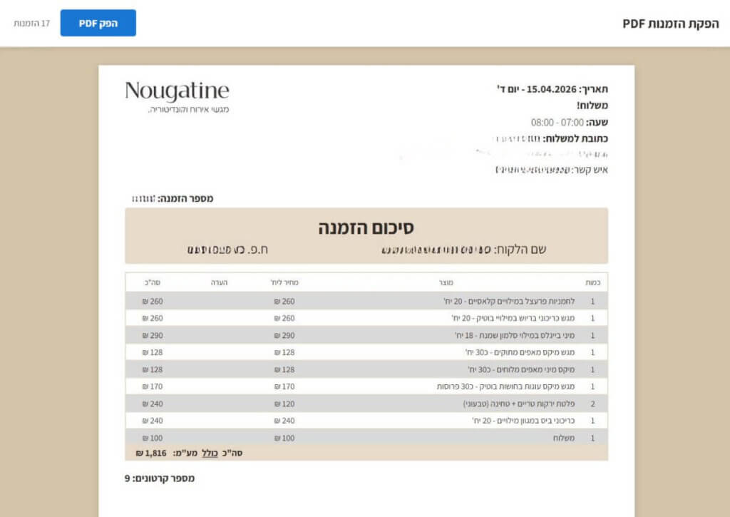 ההזמנות בקובץ PDF באותו עיצוב של מערכת נוגטין