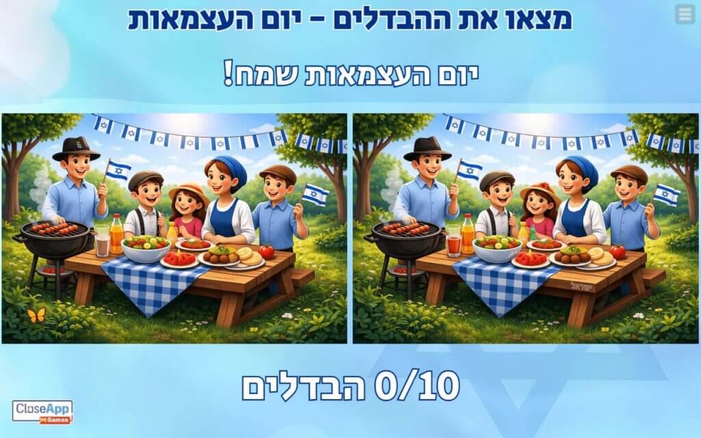 משחק מצא את ההבדלים יום העצמאות