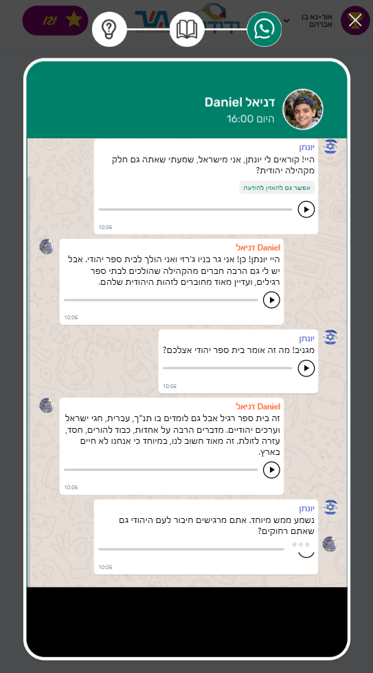  הנגשת תוכן לנוער - הדמיית התכתבות באפליקציה