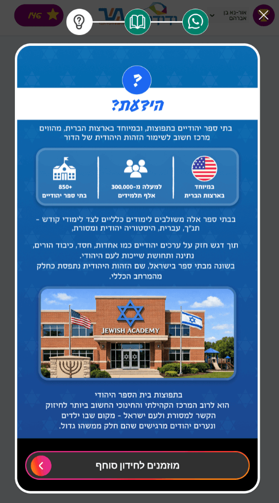 הידעת - כך מנגישים תוכן לנוער