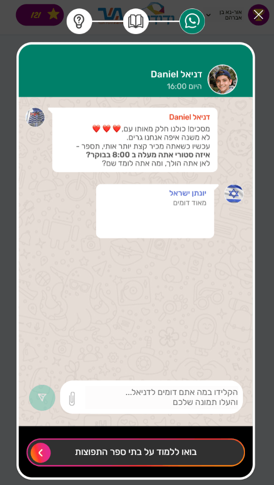 משלבים גם את המשתתף בשיחה 