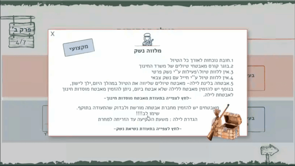 קטעי הסבר במהלך המשחק