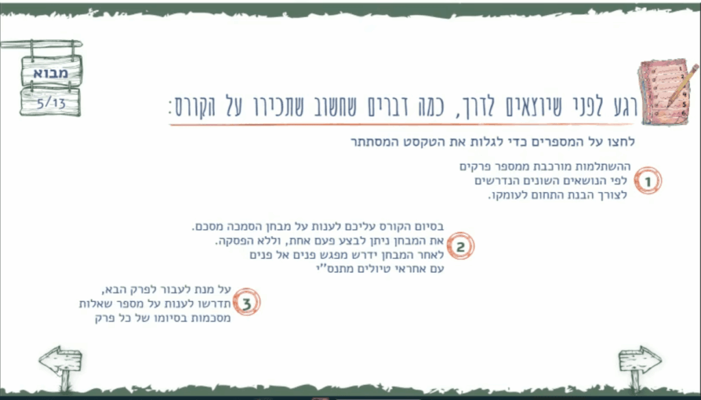 החץ שלוקח לשקופית הבאה יופיע רק כמה שניות אחרי שכל הקטעים יופיעו בהדרגה על המסך