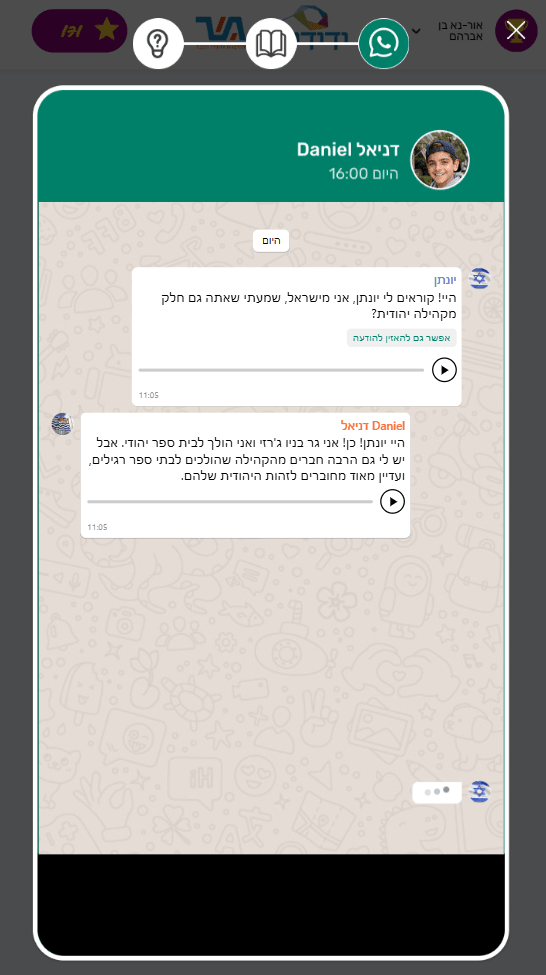 ההודעות בשיחה מופיעות אחת אחרי השניה