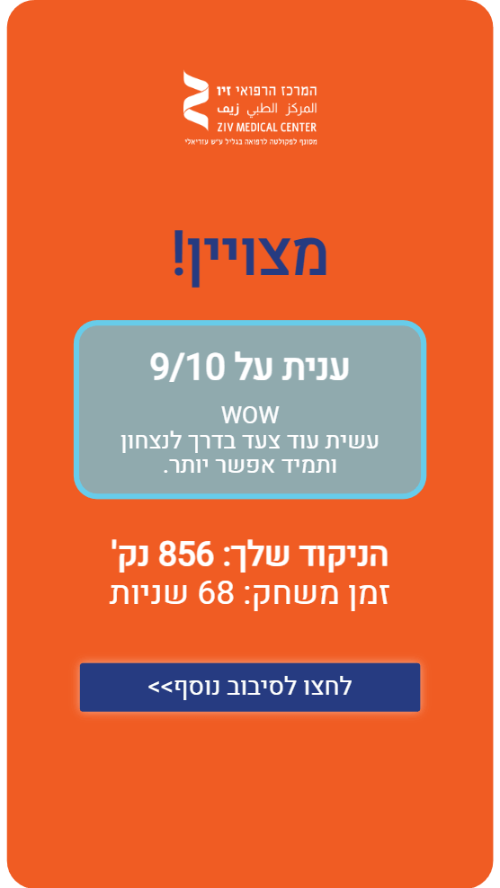 סיום המשחק וקבלת הניקוד