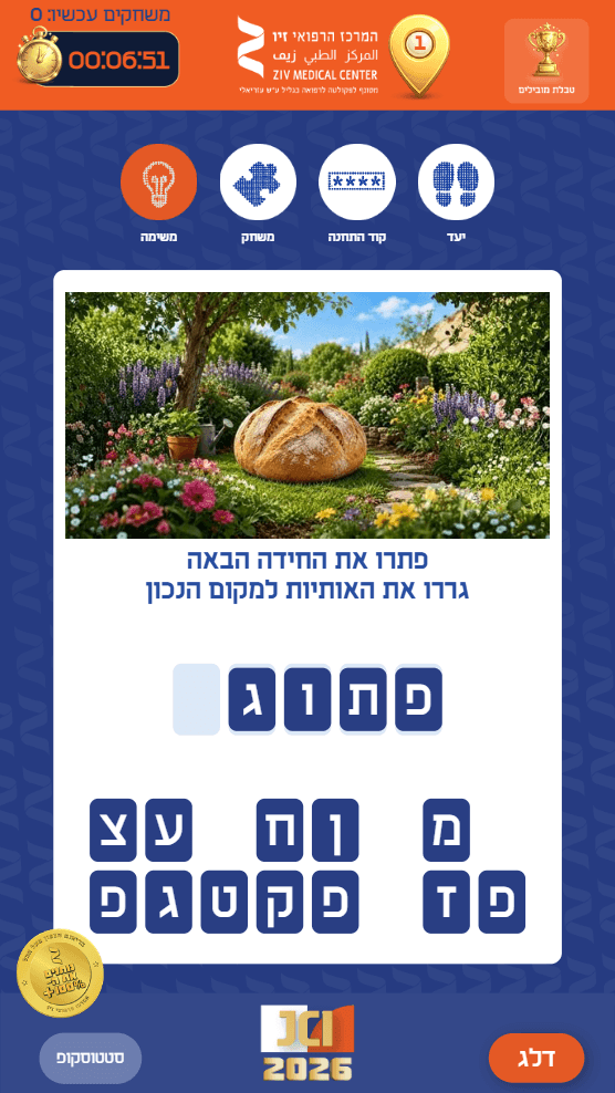 שלב רביעי ואחרון: משימה. לדוגמה חידת תמונה