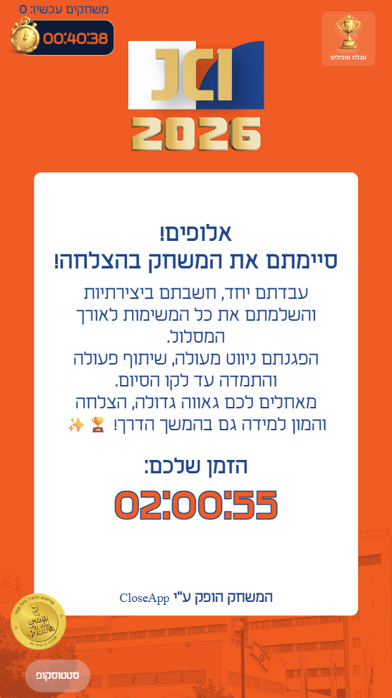 מסך הסיום והתשואות למשתתפים