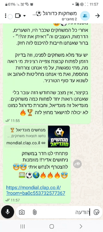 מזמינים חברים בווצאפ למשחק ניחושים קבוצתי