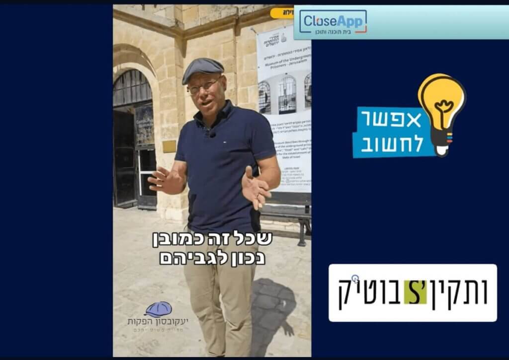 סרטון לסיור דיגיטלי