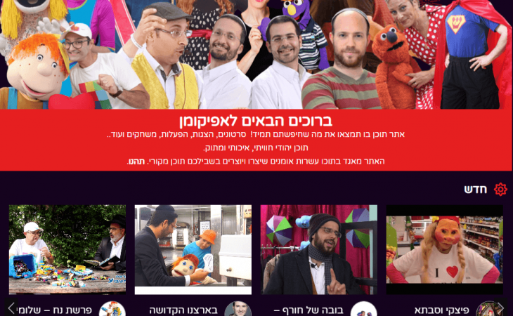 ערוץ אפיקומן – ערוץ תוכן יהודי ערכי