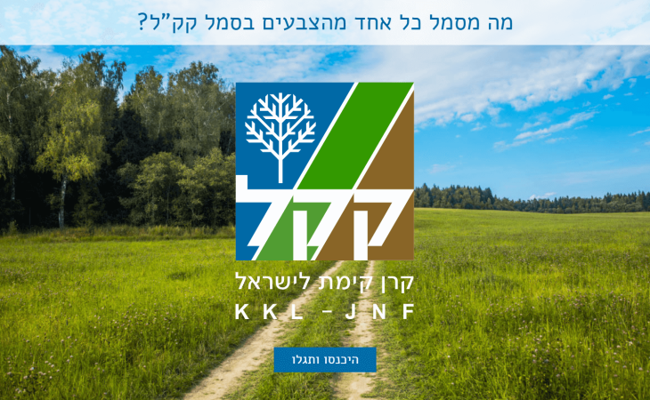 משחקים שפותחו לקרן קימת לישראל – האתר חלון ירוק