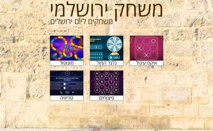 משחקים ליום ירושלים – משחקי קבוצות בנושא ירושלים